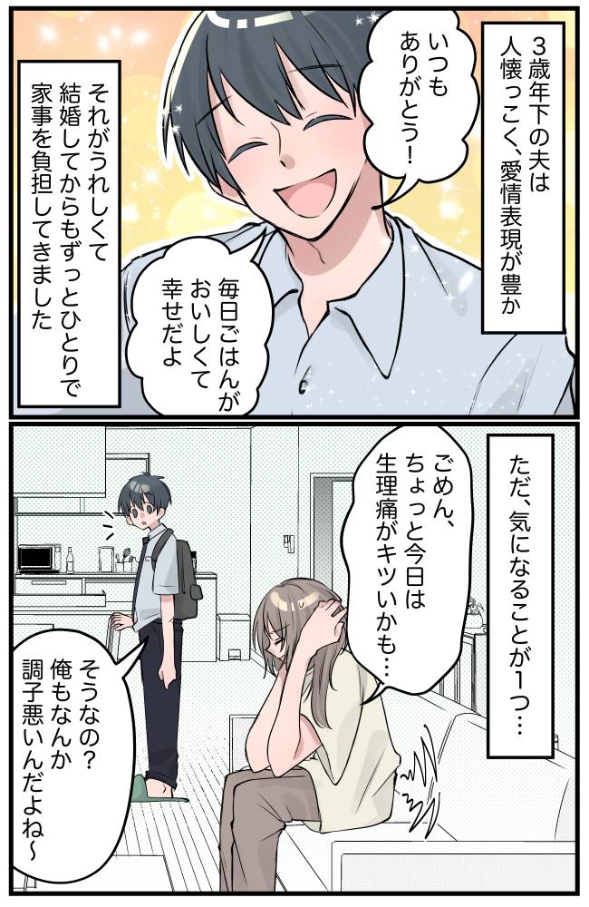 高熱の妻に夫が「洗濯は明日でいいよ」