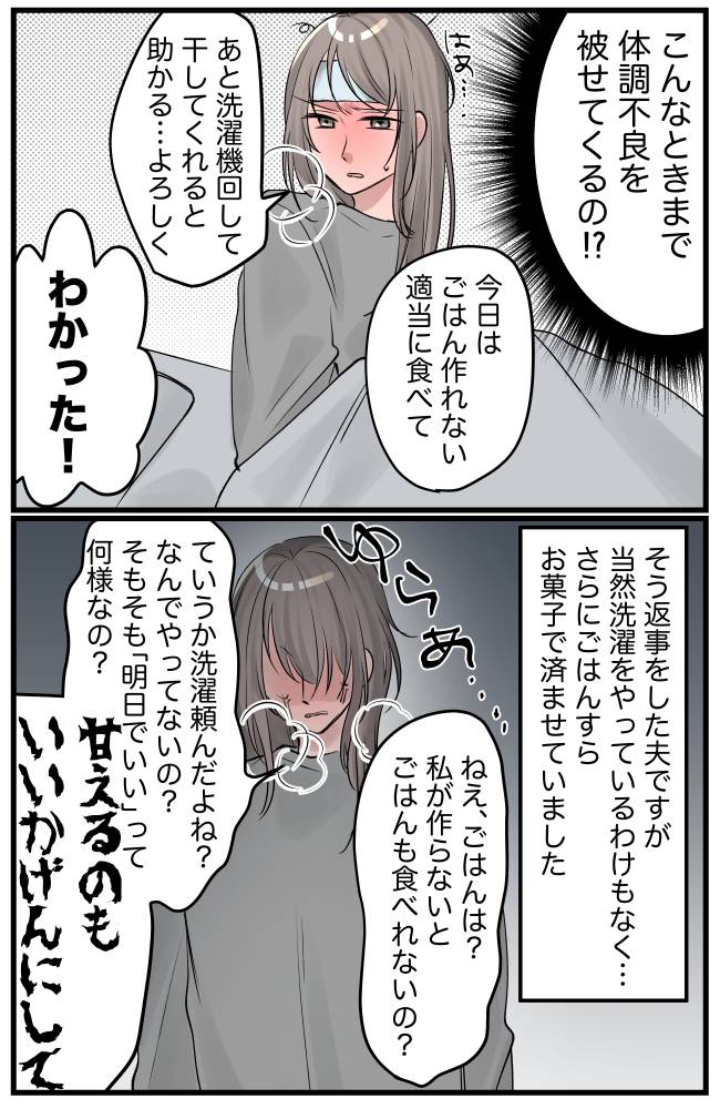 高熱の妻に夫が「洗濯は明日でいいよ」