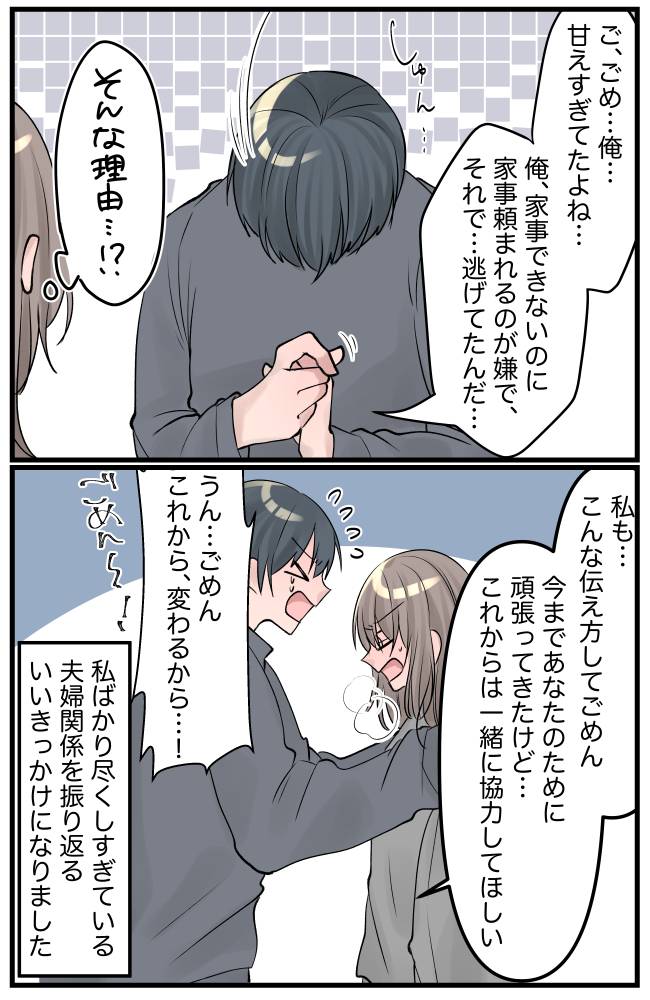 高熱の妻に夫が「洗濯は明日でいいよ」