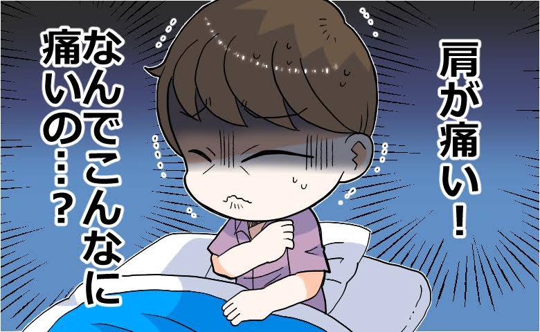 早朝、突然肩に激痛が走った女性