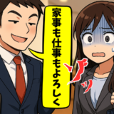 夫「家事も仕事もよろしく」夫の要求にゾッとした私が取った行動とは