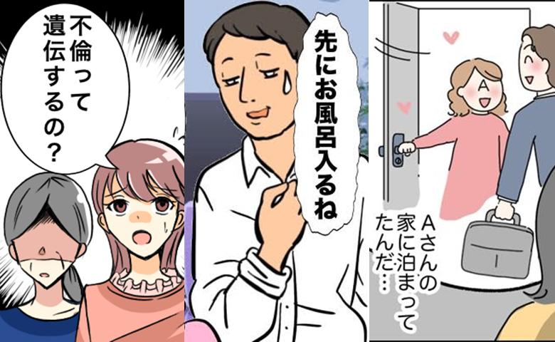 夫の不貞行為　イメージイラスト