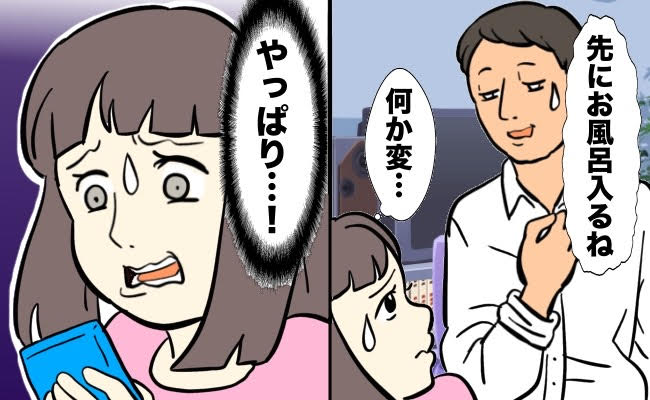 夫の不貞行為　イメージイラスト