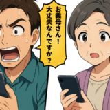 「入院しているはずの義母」が旅行先に！？混乱する私に突きつけられた衝撃のひと言