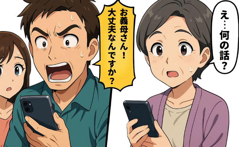 「入院しているはずの義母」が旅行先に！？混乱する私に突きつけられた衝撃のひと言