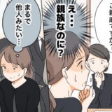 「どちらのご親戚ですか？」え？母方の葬儀なのに親族席がない？まさかの一般席に