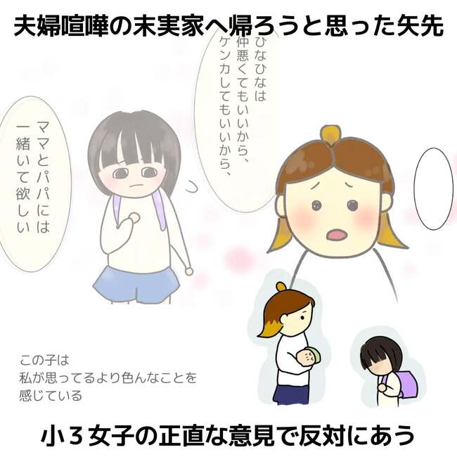 夫が起業したいと言ったら／きあち
