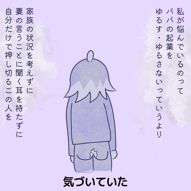 夫が起業したいと言ったら／きあち