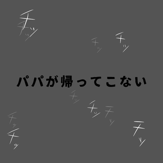 夫が起業したいと言ったら／きあち