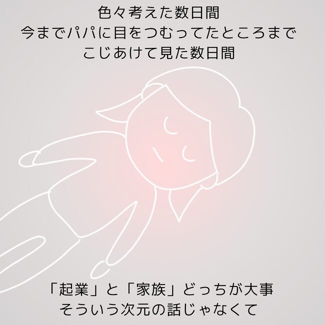 夫が起業したいと言ったら／きあち