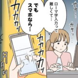 ローマ字入力が苦手な新人「でもスマホなら…」フリック世代に接し、30代が気付かされたこととは