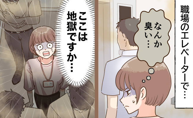 においが気になる人