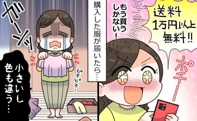 買い物で失敗した女性