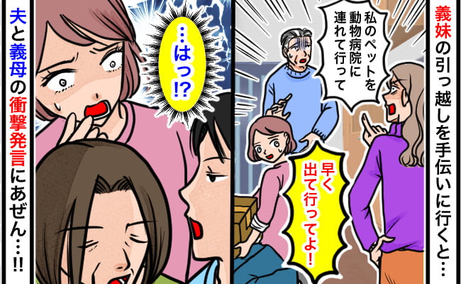 義実家の仰天発言・言動