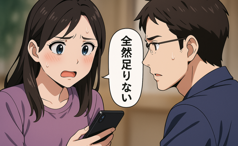 教育資金の実態にがくぜんとした夫婦