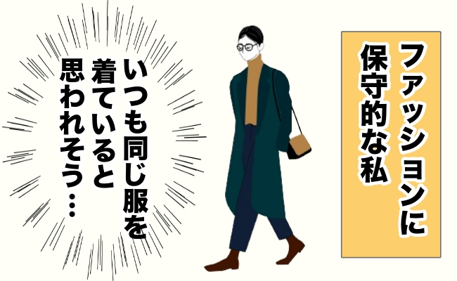 ファッションの変化　イメージイラスト