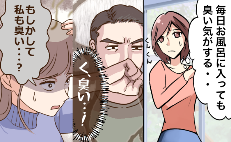 「まさか私が臭いなんて…」加齢と季節で変化する体のにおいに悩まされたエピソード