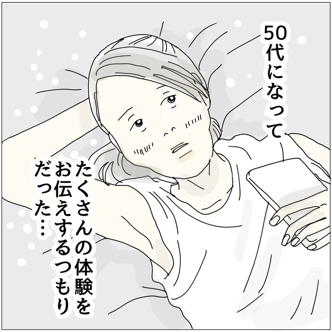 五十路日和／おーちゃん