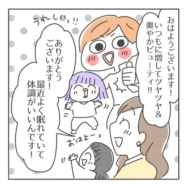 僕の妻は完璧／はたり