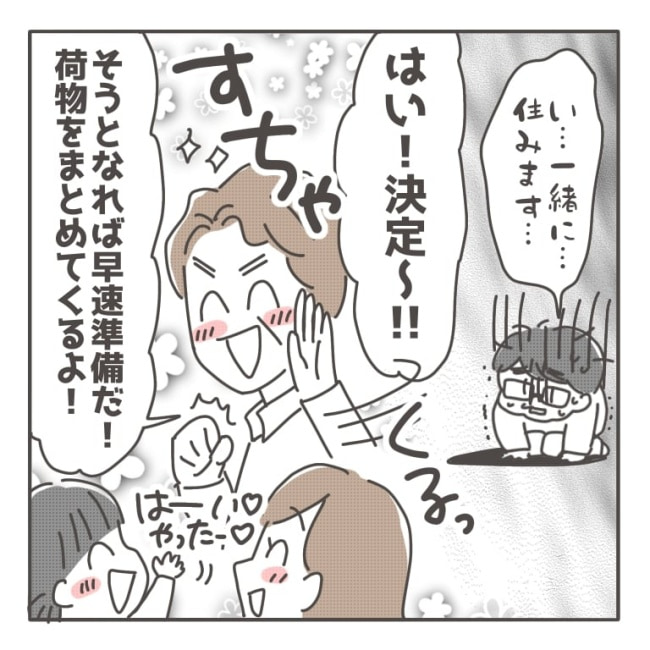 僕の妻は完璧／はたり