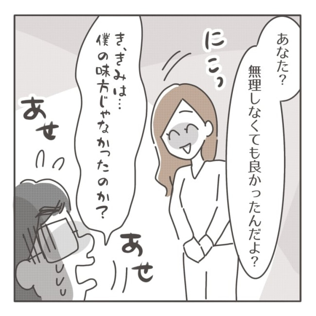 僕の妻は完璧／はたり