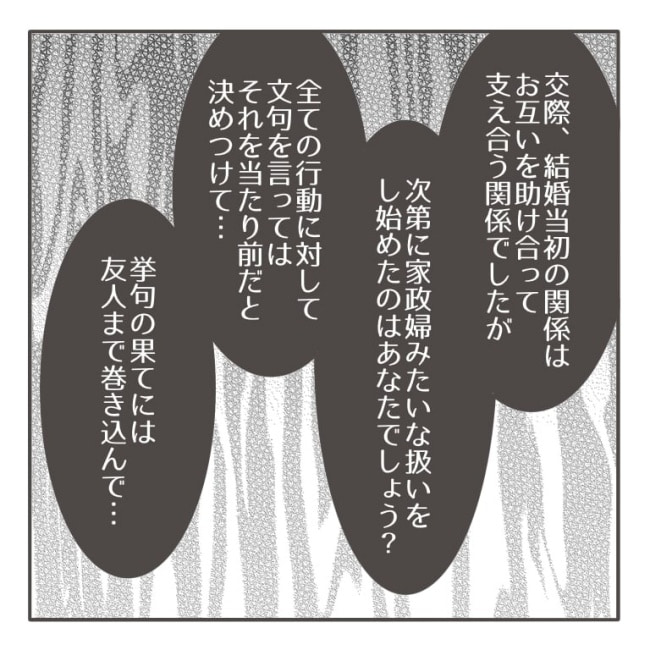 僕の妻は完璧／はたり