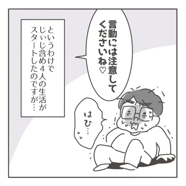 僕の妻は完璧／はたり