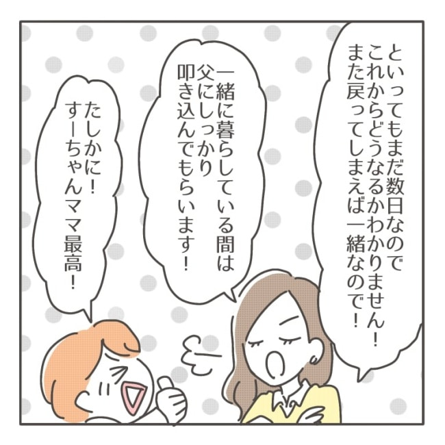 僕の妻は完璧／はたり