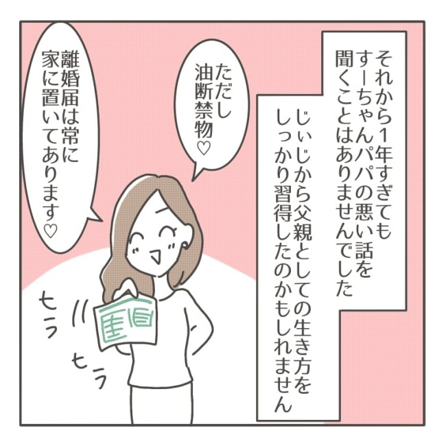 僕の妻は完璧／はたり