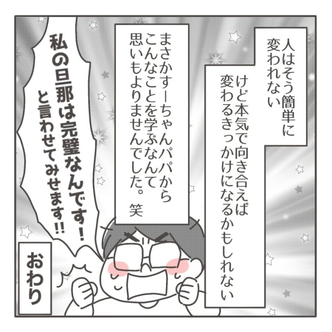 僕の妻は完璧／はたり