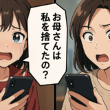 娘「お母さんは私を捨てたの？」娘のひと言で明らかになった夫の裏の顔…秘密を暴いた結果