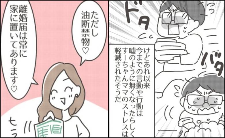 僕の妻は完璧／はたり