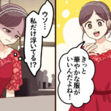 「私だけ浮いてる…？」初参加のお見合い会場で自分だけ異様に目立っていたワケは【体験談】