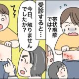 突然のかゆみと発疹に周囲が騒然！「帯状疱疹じゃない？」受診した結果、予想外の病気が判明