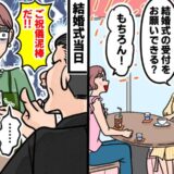 「ご祝儀泥棒だ！」友人から頼まれた結婚式の受付。そこで突然浴びた怒号で顔が青ざめる私。事の真相は