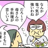 夫「母さんの料理が恋しい」義母「同居して鍛えてあげる」私の料理をけなす義母と夫。夫婦の末路は