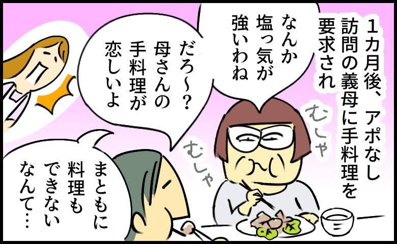 妻の料理をけなす義母と夫