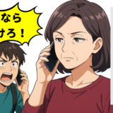 「親なら助けろ！」家を飛び出した息子からSOS！母親の私があえて援助を断った理由とは