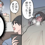 「ごはん、まだ？」高熱でふらつく私に夫が放った言葉。信じられない態度に心が覚めた理由