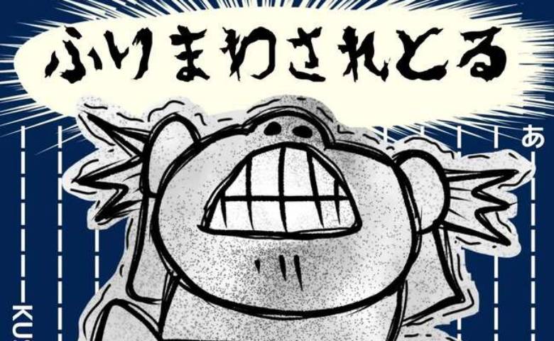 夫が起業したいと言ったら／きあち