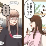 「毛量を軽くしたい」町一番の美容室でオーダー。あれ？気付くと思わぬ仕上がりに
