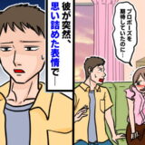 旅行中プロポーズを待ち続けた私。泣きながら彼に詰め寄るとまさかの事実が