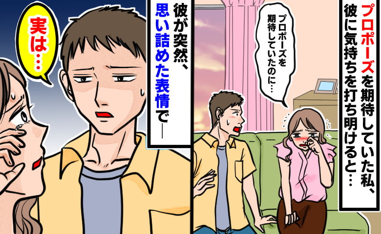 プロポーズを期待する女性