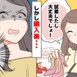 「セールの熱気に押された？」年2回限定セールで買った靴。帰宅後、履いて後悔したワケ
