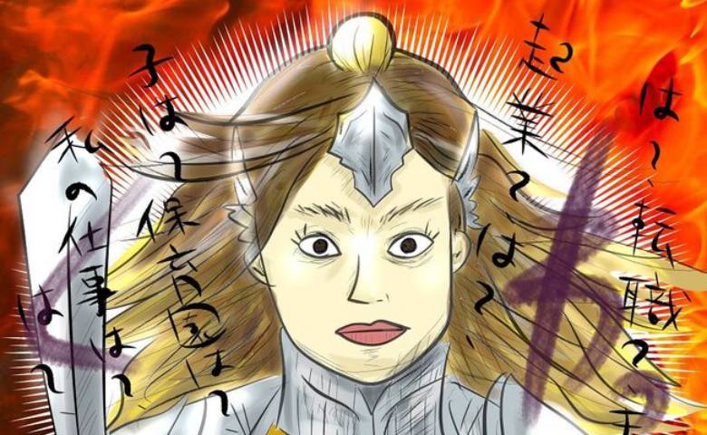 夫が起業したいと言ったら／きあち