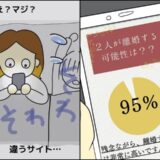 離婚確率95％「え？マジ？」妻が占いで知った自分の本心とは #夫が起業したいと言ったら 7