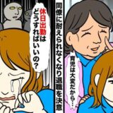 「土日は無理」2児の同僚が出勤拒否。同僚に代わって出勤していた私が決意したことは