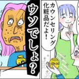 「ウソでしょ」誕生日にもらった高級クリームを使ったら予想外のトラブルが【スキンケアの大後悔】