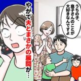 「ご主人、やさしいですね」ママ友の言葉に違和感。その後、夫の裏切りが明らかに【裏切り体験談】