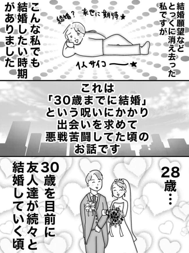 婚活戦記／オムニウッチー